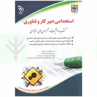 استخدامی دبیر کار و فناوری | گروه آراه