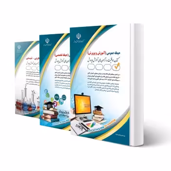 پکیج استخدامی دبیر علوم تجربی شیمی (آراه) | طبق منابع جدید 1404