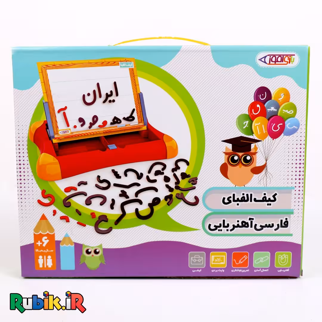 کیف الفبا آهنربایی