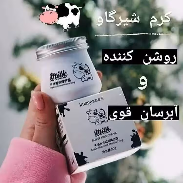 کرم شیر گاو ایمیجز