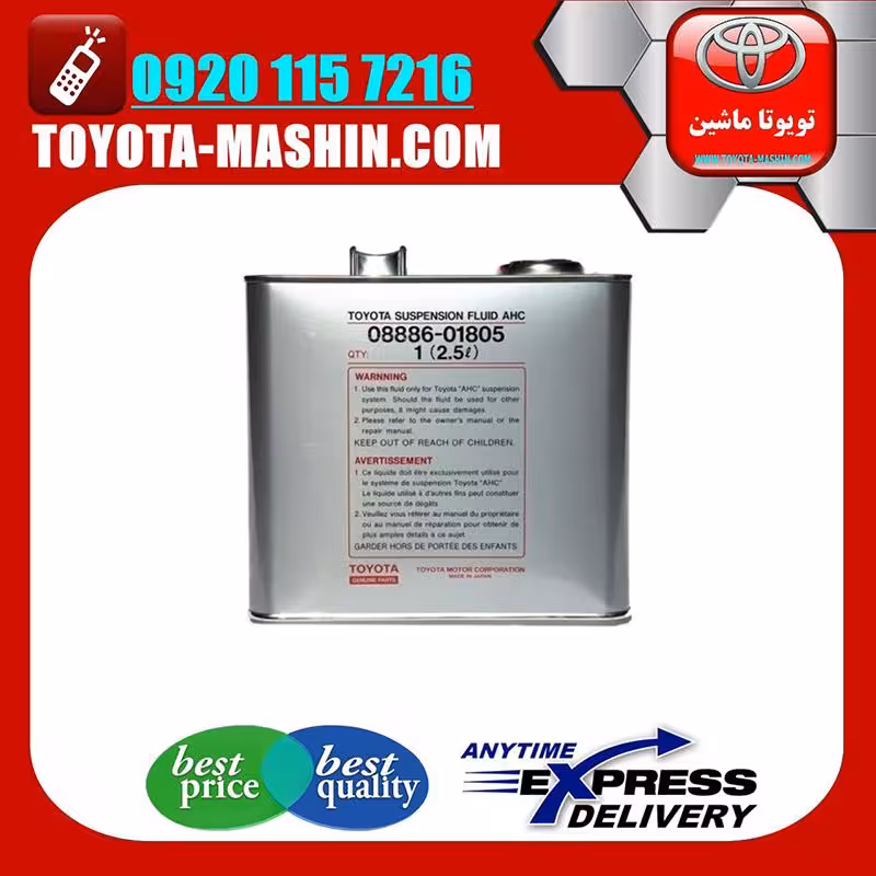 روغن تنظیم ارتفاع تویوتا لکسوس برند شرکتی تویوتا جنیون.