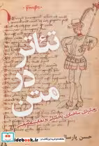 کتاب تئاتر در متن
