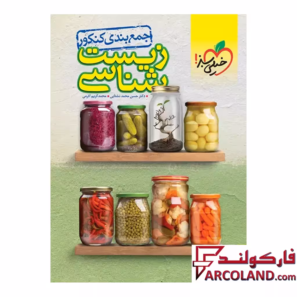 کتاب جمع بندی زیست شناسی جامع کنکور خیلی سبز