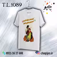 تیشرت عاشقانه T_L_1089