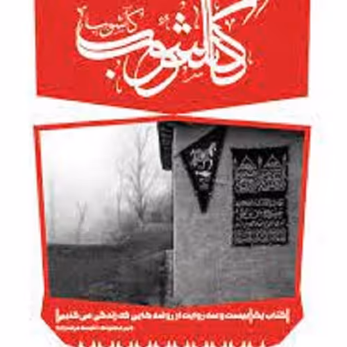 کتاب    کآشوب