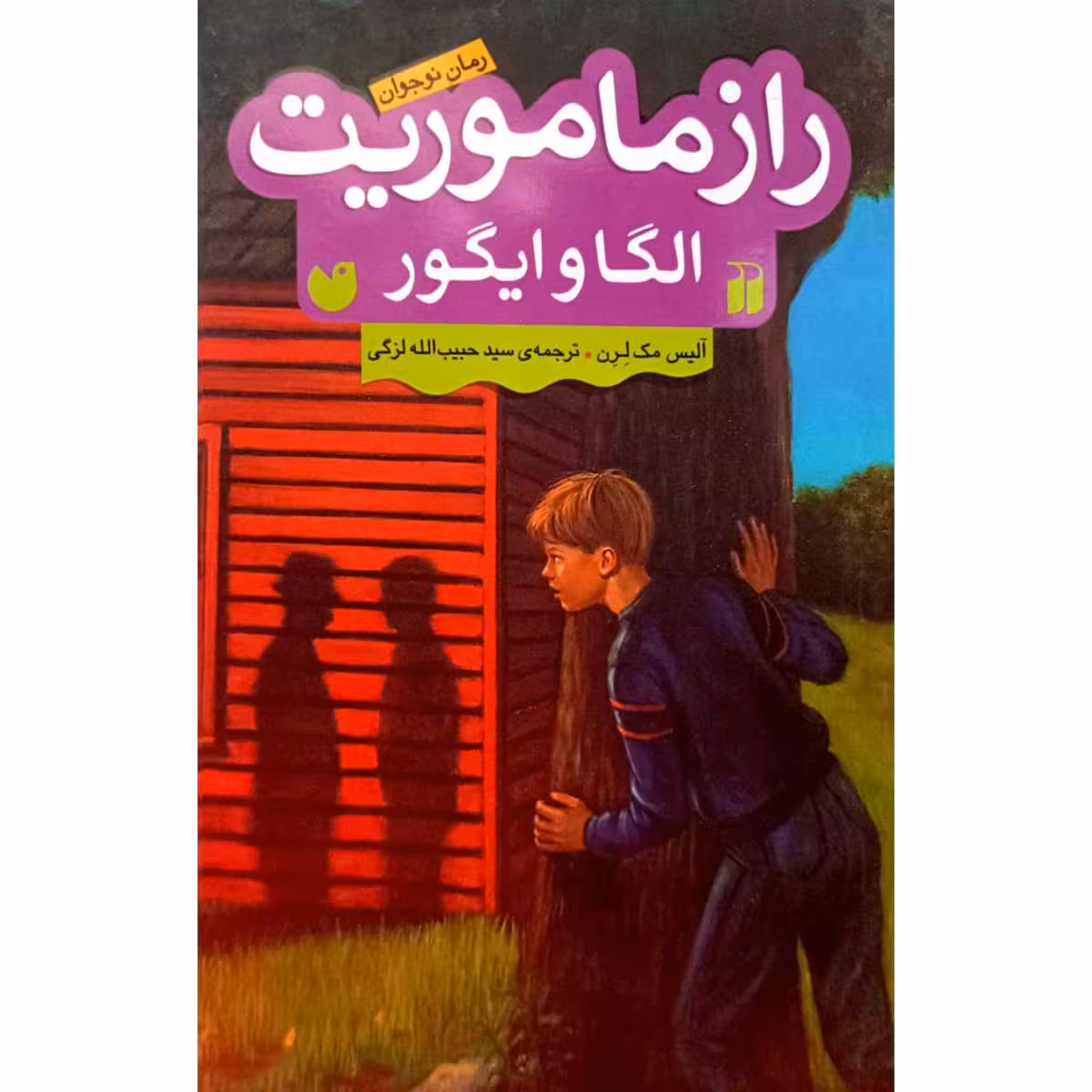 راز ماموریت الگا و ایگور