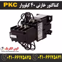 کنتاکتور خازنی 40 کیلوواری PKC مدل TC