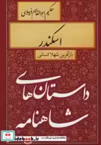 کتاب اسکندر نشر سمیر