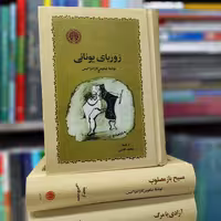 کتاب زوربای یونانی اثر کازانتزاکیس، ترجمه قاضی، نشر خوارزمی، گالینگور