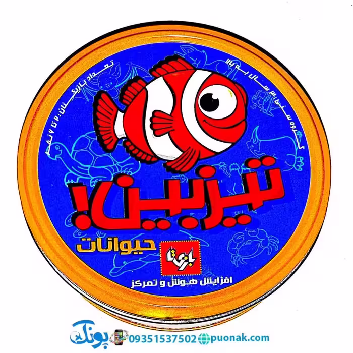بازی فکری تیزبین حیوانات بازی تا