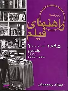راهنمای فیلم جلد 3 بخش 1