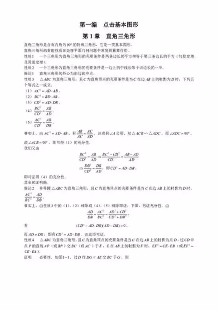 خرید و دانلود نسخه کامل کتاب 高中数学竞赛解题策略 几何分册