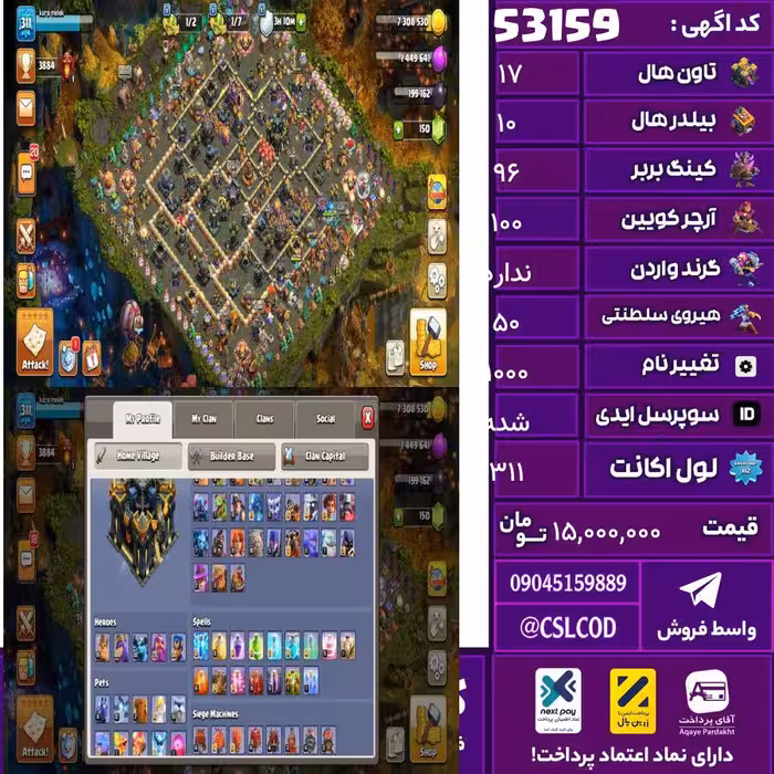 اکانت کلش لول 311 تاون 17 لول 96 کویین 100 واردن  رویال چمپیون 50 شاهزاده مینیون 82 تغییرنام 1000 کد 53159