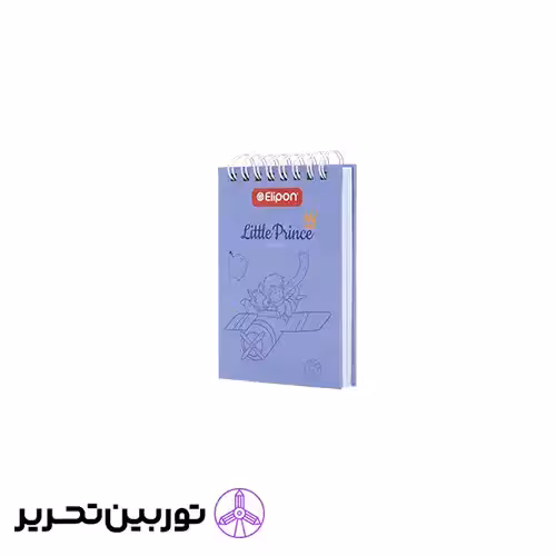 دفترچه یادداشت شازده کوچولو طرح2