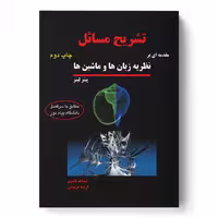 شریح مسائل مقدمه ای بر نظریه زبان ها و ماشین ها (پیتر لینز)