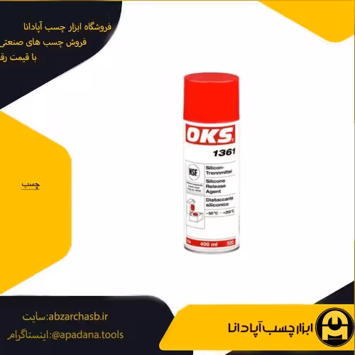 اسپری جداکننده قالب سیلیکون 1361