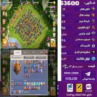 اکانت کلش لول 203 تاون 16 لول 87 کویین 95 واردن  رویال چمپیون 45 شاهزاده مینیون 70 تغییرنام 500 کد 53600