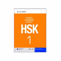 HSK Standard Course 1