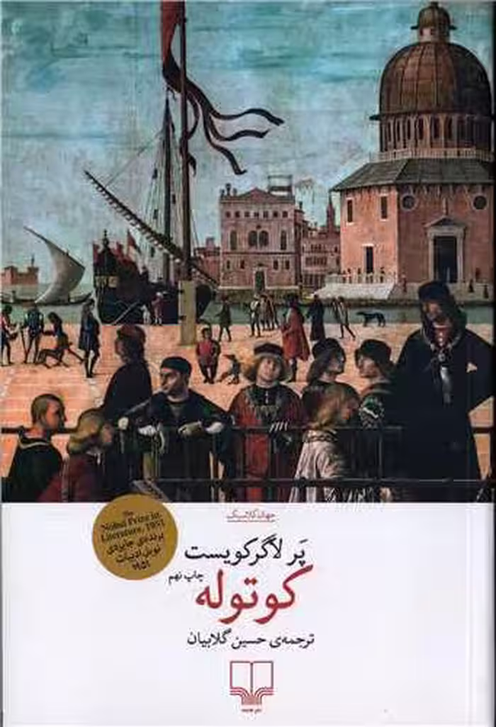 کتاب کوتوله