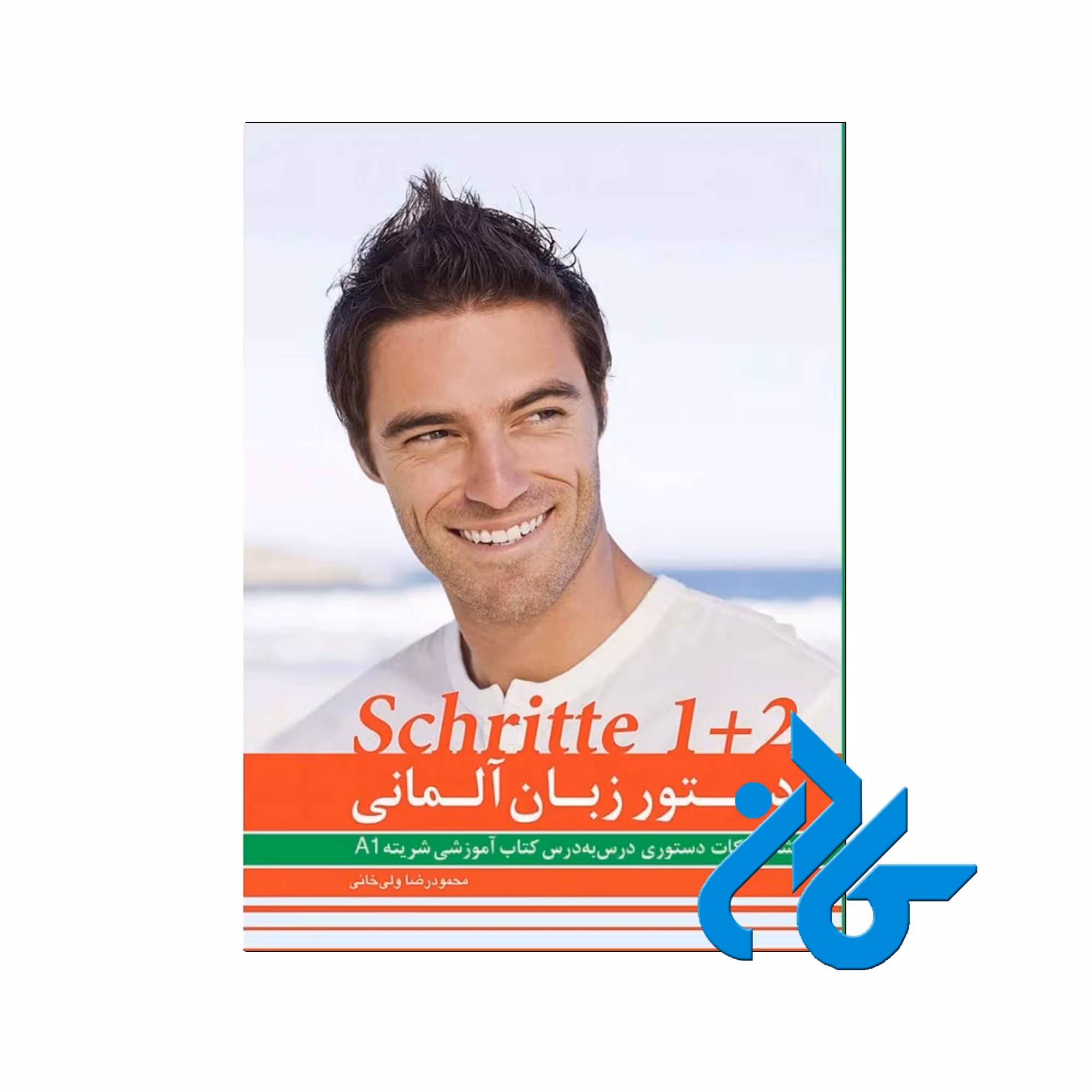 دستور زبان شریته 1 2 خرید از فروشگاه کتاب کادن تا 50% تخفیف خرید کتاب آلمانی