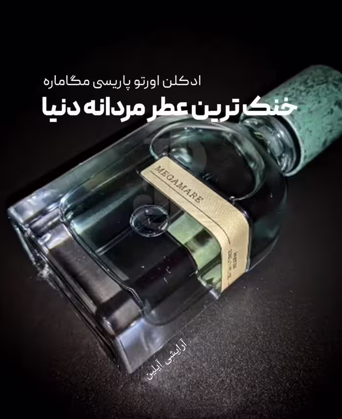 تستر ادکلن اورتو پاریسی مگامار ORTO PARISI Megamare Tester