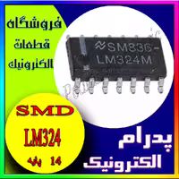 آی سی IC LM324 SOP-14