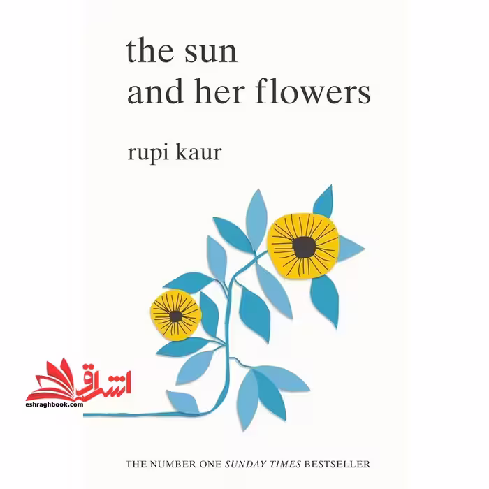 the sun and her flowers - فروشگاه کتاب اشراق