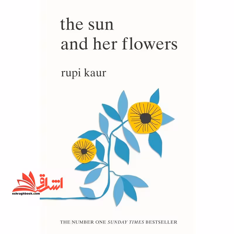the sun and her flowers - فروشگاه کتاب اشراق