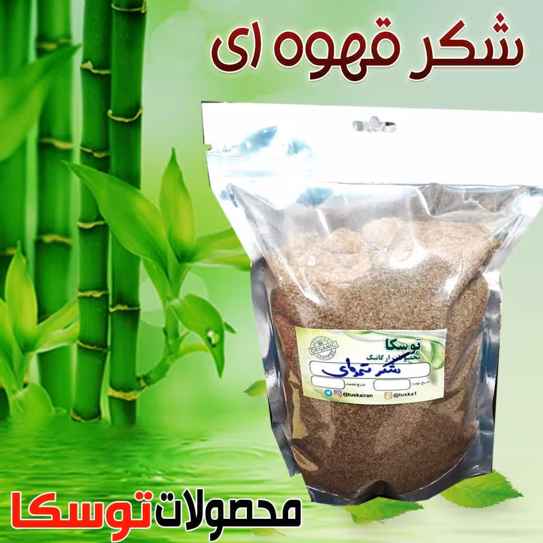 شکر قهوه ای