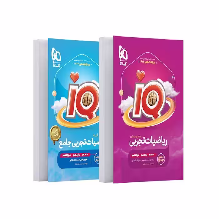 کتاب آی کیو IQ ریاضیات جامع تجربی گاج ضمیمه رایگان ویژه کنکور 1405