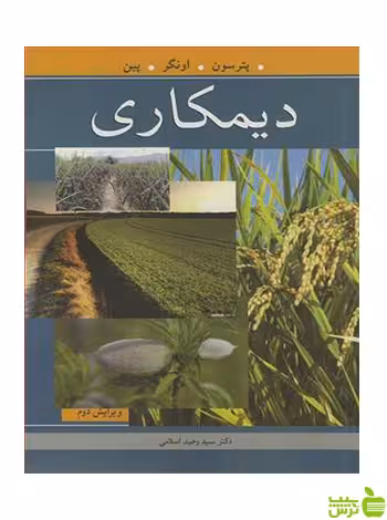 دیمکاری ویلیام ای پین آییژ - سیب ترش - SibTorsh