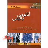 آناتومی بالینی اسنل 2012: سر و گردن - فروشگاه کتاب اشراق