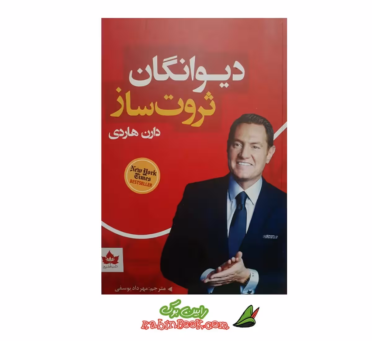 کتاب دیوانگان ثروت ساز