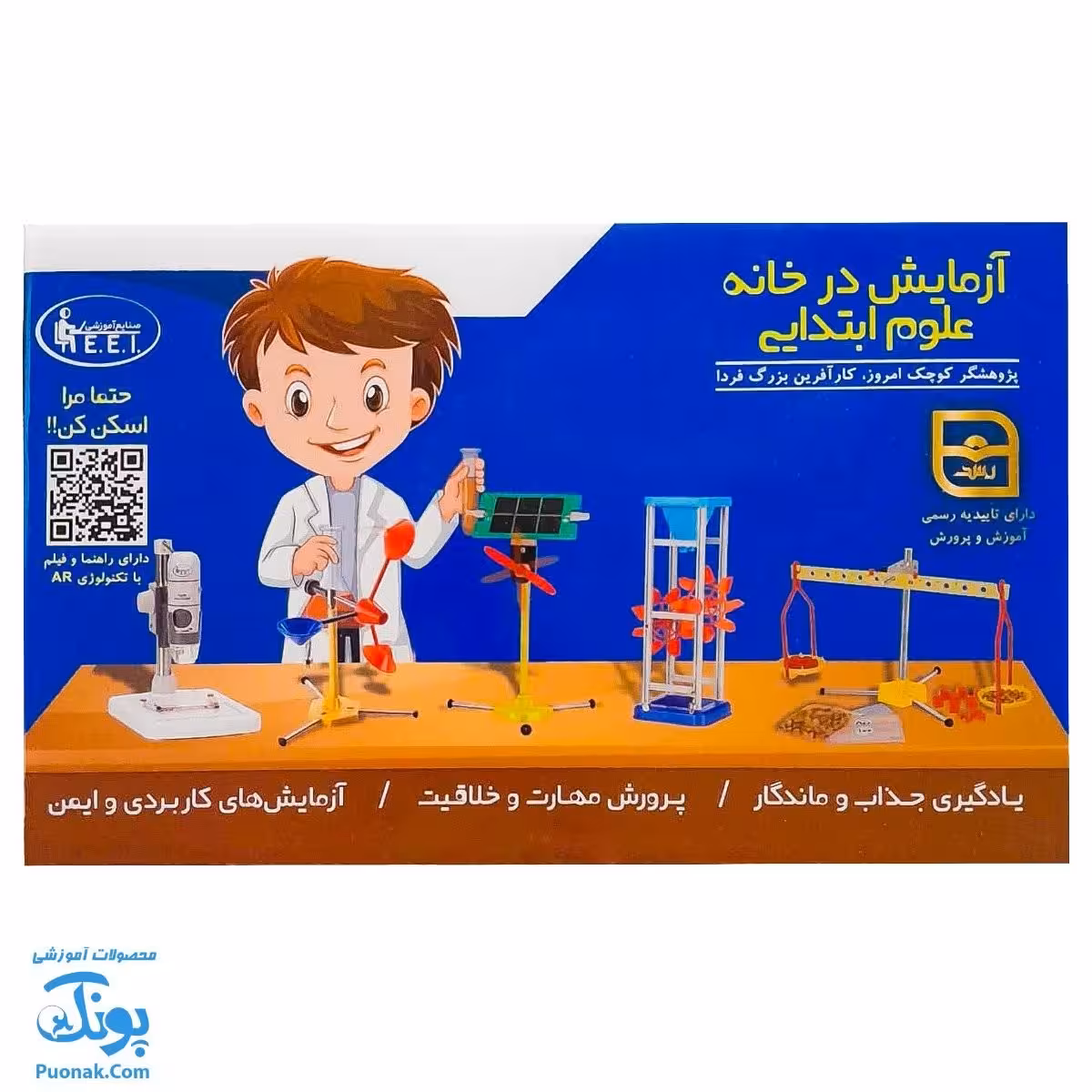 بسته آزمایش در خانه (علوم پایه اول دبستان)