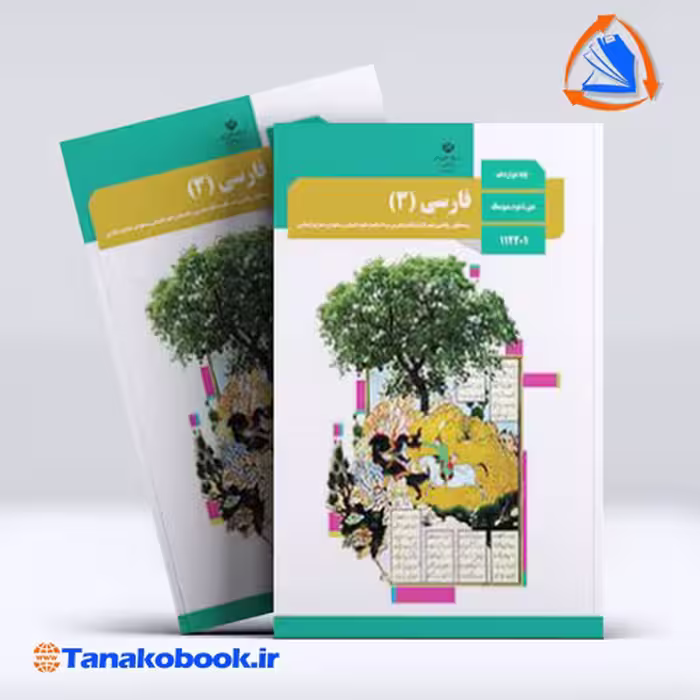 کتاب فارسی پایه دوازدهم