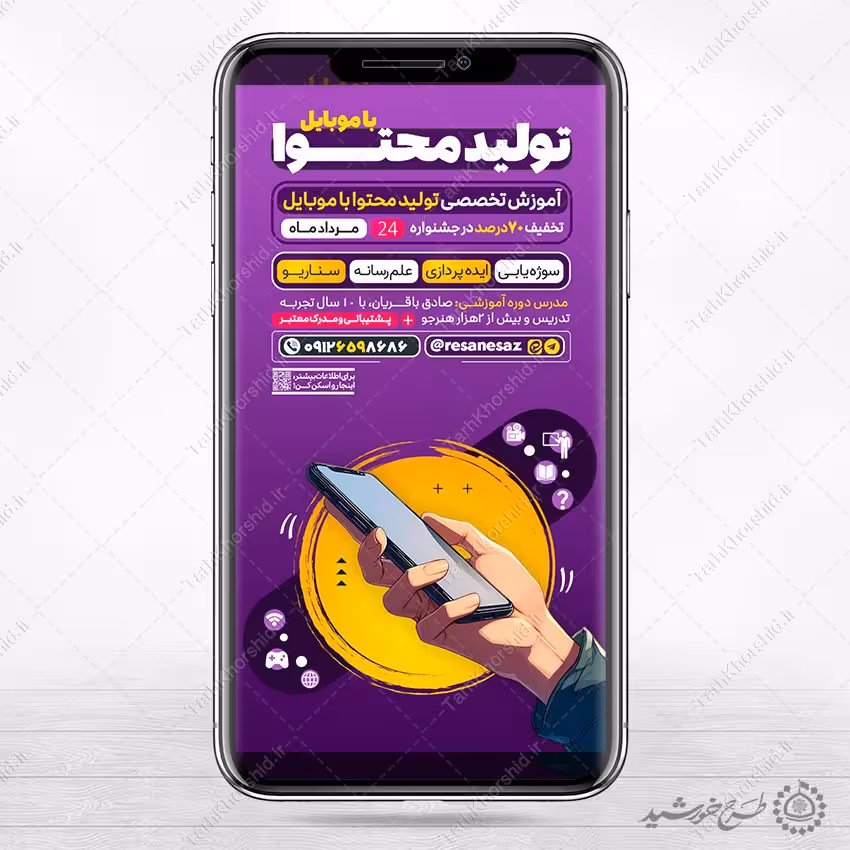 طرح استوری لایه باز آموزش تولید محتوا با موبایل