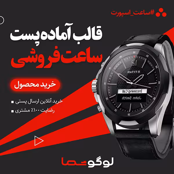 قالب پست اینستاگرام ساعت فروشی با فرمت PSD فتوشاپ