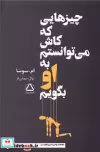 خرید کتاب چیزهایی که کاش می توانستم به او بگویم داهی | ایده بوک