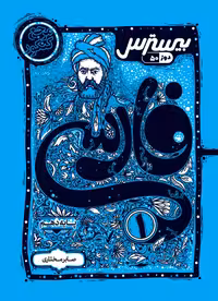 بیسترس فارسی دهم کاگو