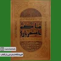 کتاب ماضی استمراری (سعید زاهدی)(انتشارات عابد)