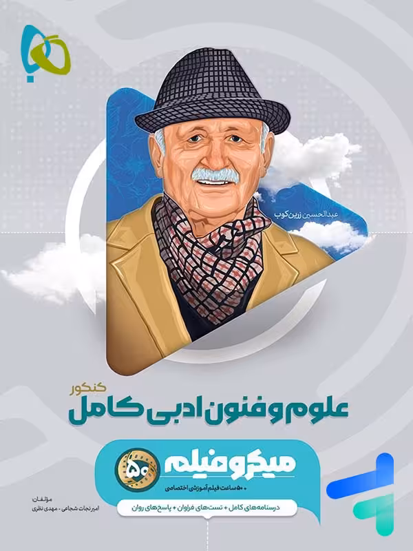 علوم و فنون ادبی کامل میکرو فیلم گاج