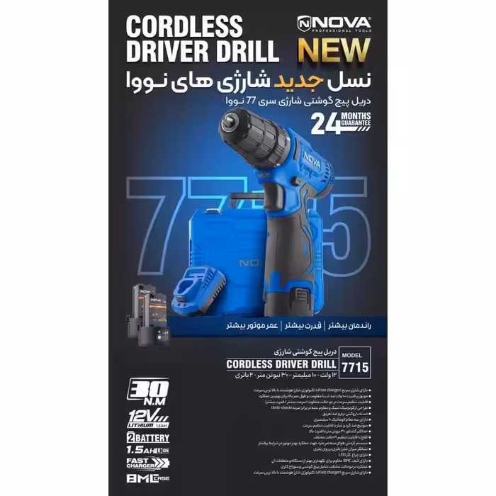 پیچ گوشتی شارژی نووا مدل 7715