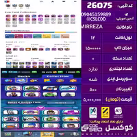 اکانت کلش رویال لول 14 تعداد کارت مکس 0 تعداد جم 1000 تغییرنام 500 کد 26075