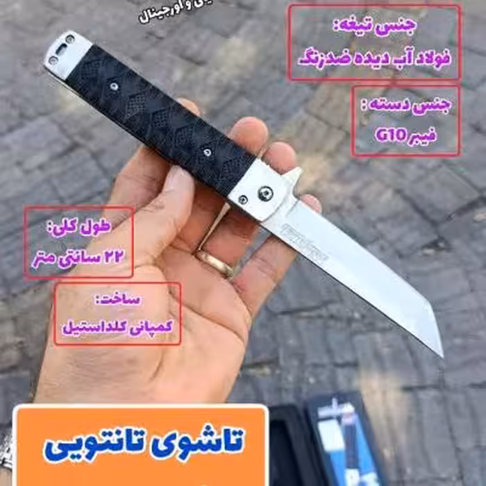 چاقو تانتویی کلداستیل اصل و اورجینال ژاپنی