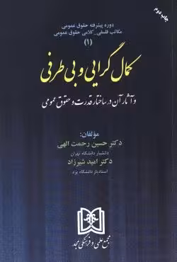 کمال گرایی و بی طرفی