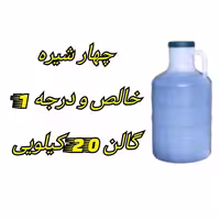 چهار شیره اعلا فله دبه 20 کیلویی، ترکیب مساوی خالص و درجه 1 | amazonchi