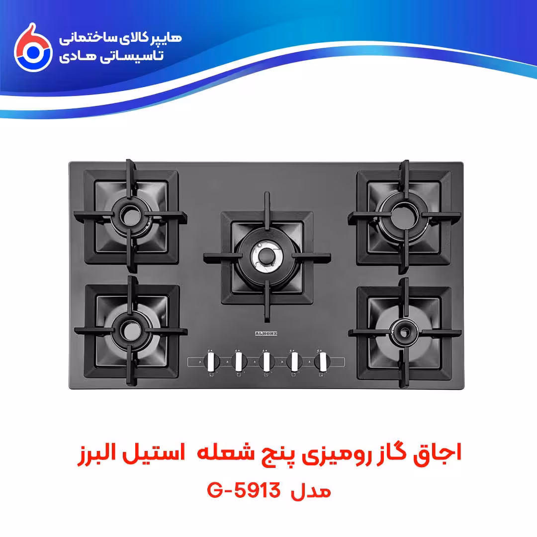 اجاق صفحه ای توکار G-5913 استیل البرز