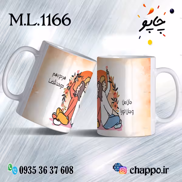 ماگ عاشقانه کد M_L_1166