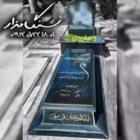 سنگ مزار برزیلی 6 سانتی 0622