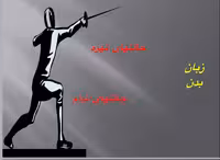 پاورپوینت زبان بدن